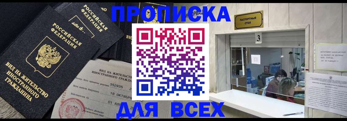 прописка законно в Октябрьске